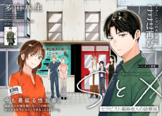 SとX セラピスト霜鳥壱人の診察室