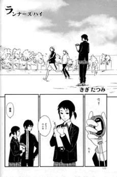 ランナーズハイ