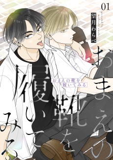 おまえの靴を履いてみる