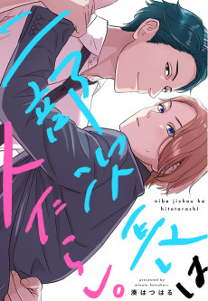 二部次長は人たらし。