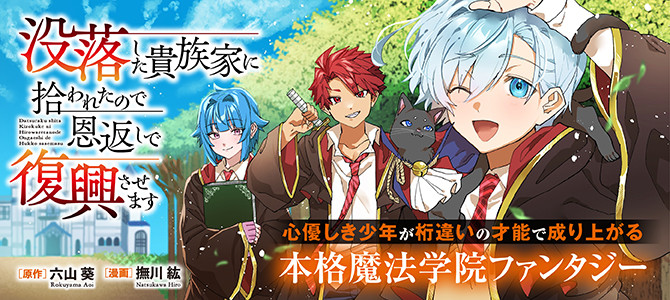 没落した貴族家に拾われたので恩返しで復興させます
