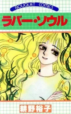 ラバー・ソウル