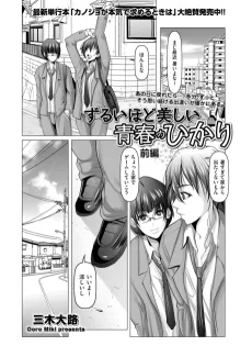 ずるいほど美しい青春のひかり