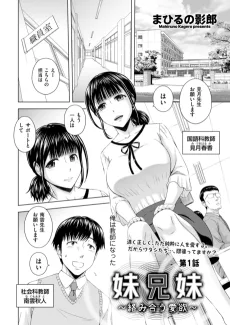 妹兄妹～絡み合う愛欲～