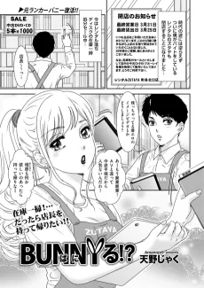 BUNNYる!?