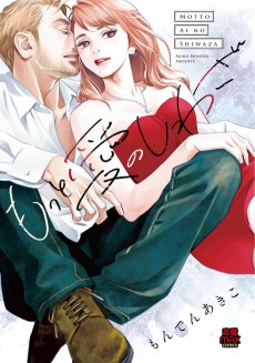 もっと愛のしわざ