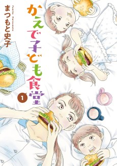 かえで子ども食堂