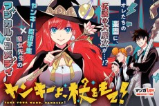 ヤンキーよ、杖をもて！