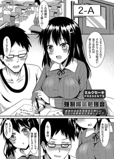 強制媚薬勉強会 〜優等生の巨乳同級生に怪しいクスリを飲ませて中出しレイプ〜