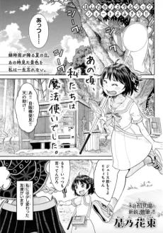 あの頃、私たちは魔法使いでした。