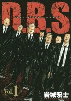 D.B.S ダーティー・ビジネス・シークレット