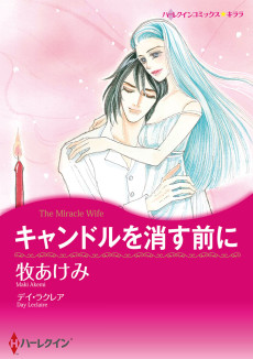 キャンドルを消す前に