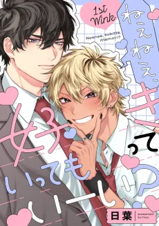 ねぇねぇ、好きっていってもいーい？