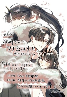 神崎さん、ツノ出てますっ⁈