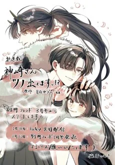 神崎さん、ツノ出てますっ⁈