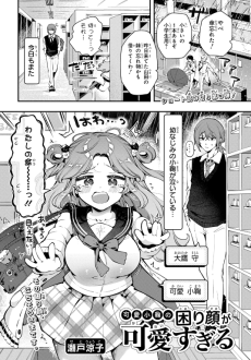 可愛小鞠の困り顔が可愛すぎる