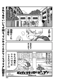 ダメダメまほう使いパップ！