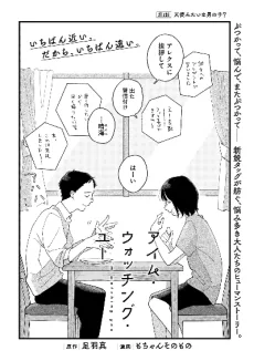 アイム・ウォッチング・ユー