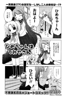 ひめちゃんはてれやさん