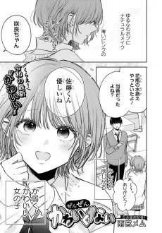 ぜんぜんかわいくない