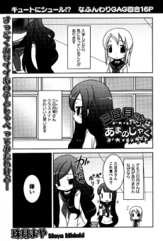 三日月さんはあまのじゃく