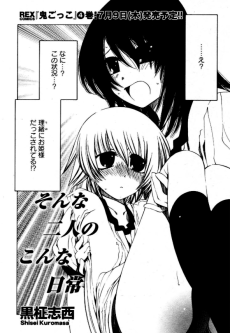 そんあ二人のこんな日常