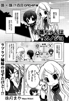 お姉ちゃんはカノジョ