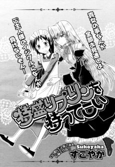 特盛プリンを持ってこい！