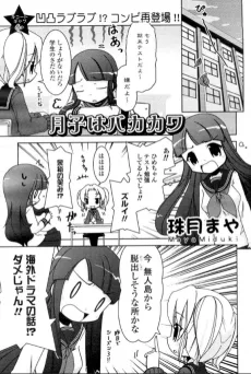 月子はバカカワ