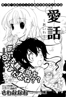 愛話～あいわ～