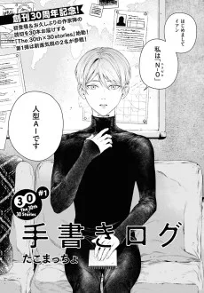 手書きログ