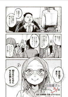 白鳥運子は31画