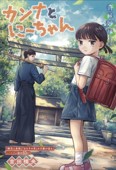 カンナとにーちゃん