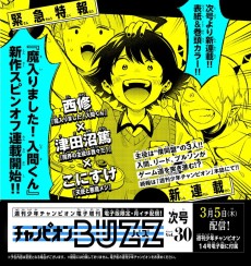 魔入りました！入間くん 僕同盟のゲーム道