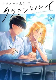 タクミンとルイ