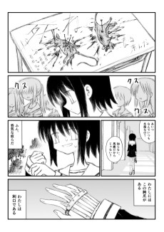 わたしには鉤爪がある