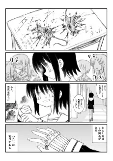 わたしには鉤爪がある