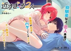 近すぎる2人