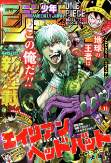 エイリアンヘッドバット