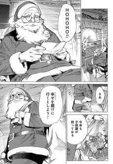 サンタさんがやってくる！