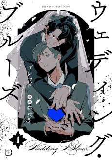 ウェディング・ブルーズ