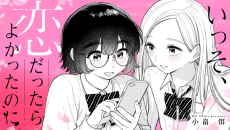 いっそ、恋だったらよかったのに