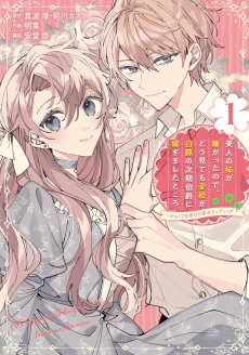 美人の姉が嫌がったので、どう見ても姿絵が白豚の次期伯爵に嫁ぎましたところ