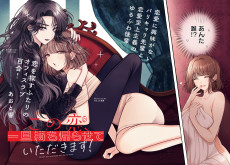 この恋、一旦持ち帰らせていただきます！