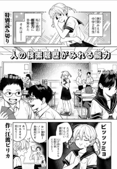 人の検索履歴がみれる能力