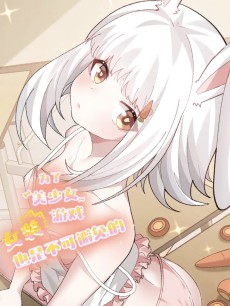 为了美少女游戏，女装也是不可避免的