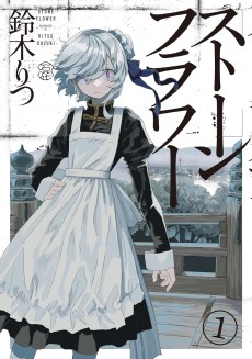 ストーンフラワー