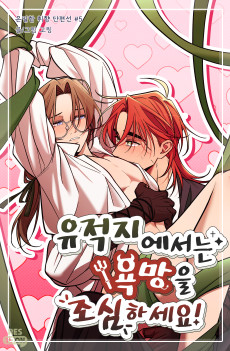 유적지에서는 욕망을 조심하세요!