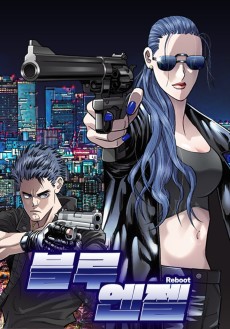 블루엔젤 리부트