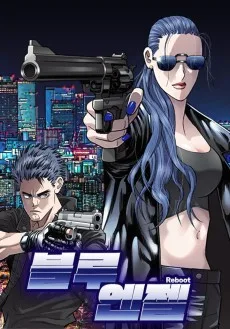 블루엔젤 리부트